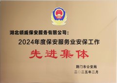 喜報(bào)！領(lǐng)威保安榮